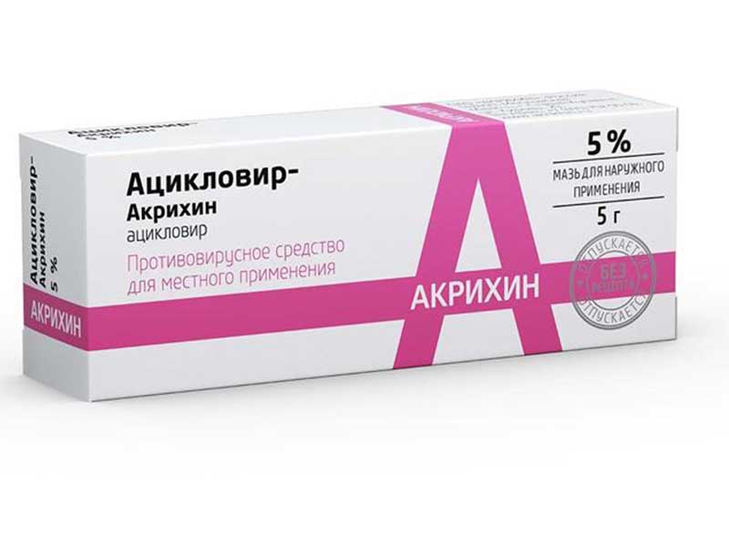 ацикловир мазь